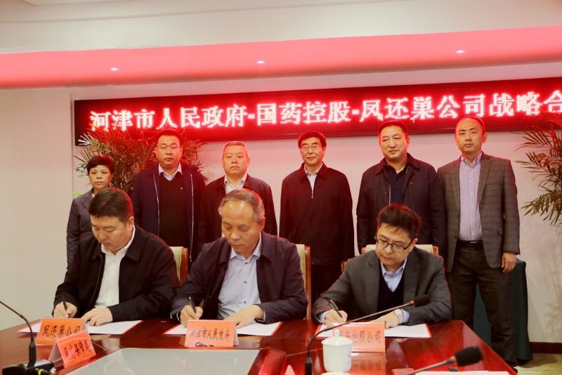 国药控股山西有限公司与河津市人民政府签署战略合作框架协议